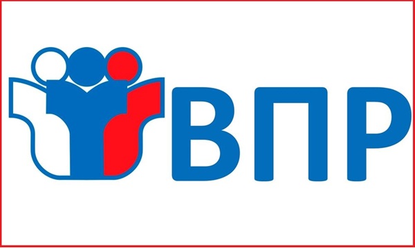 Всероссийские проверочные работы Всероссийские проверочные работы