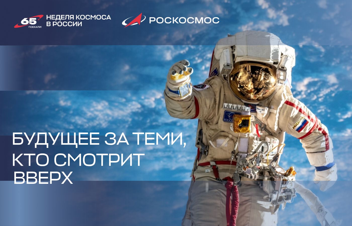 Неделя космоса..
