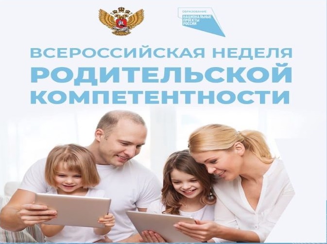 Государственный педагогический университет имени Л.Н. Толстого в период с 19 по 23 декабря 2022 года проводит бесплатные вебинары для родителей в рамках мероприятий Недели родительской компетентности..