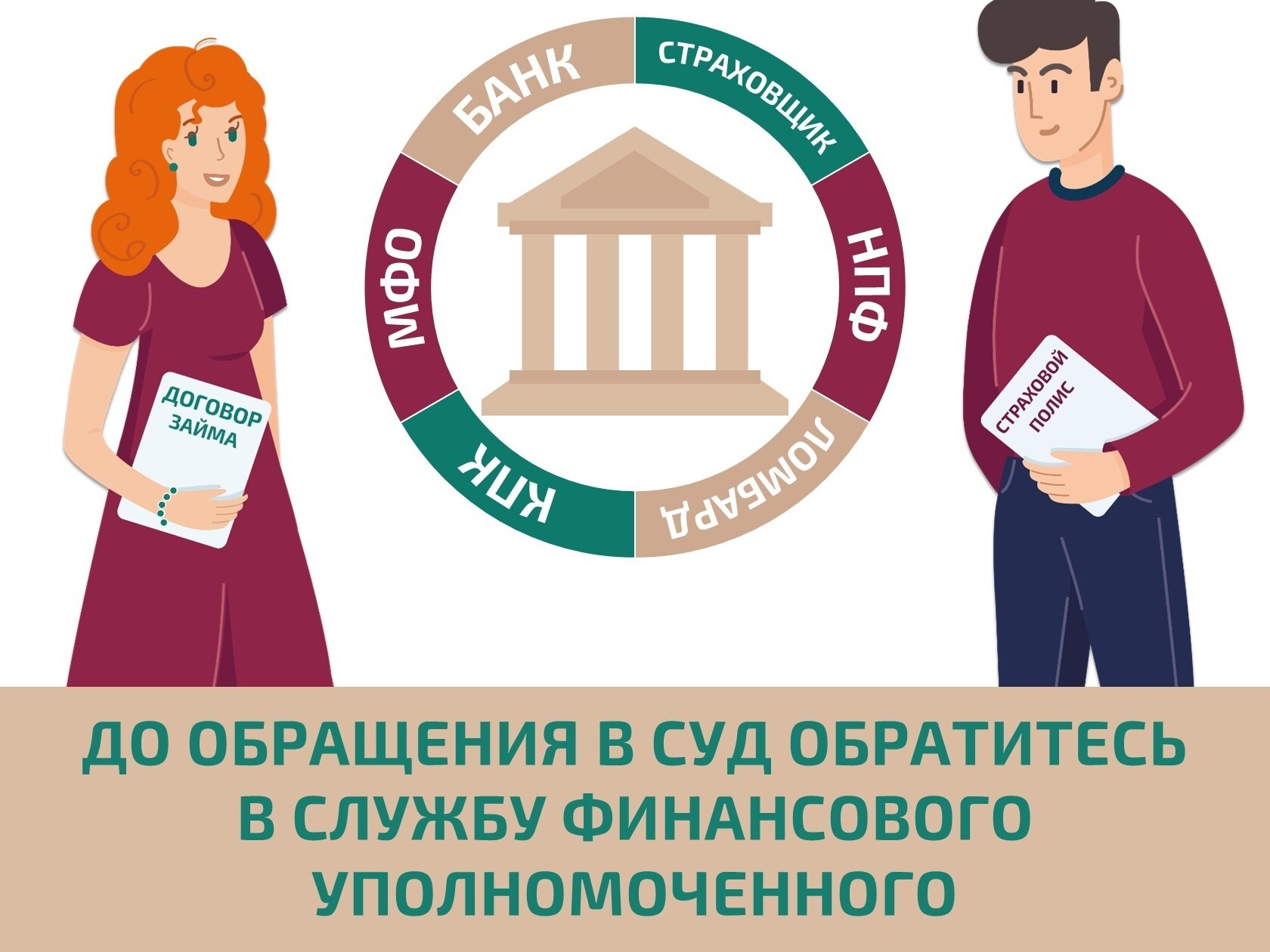 Решение спора без суда..