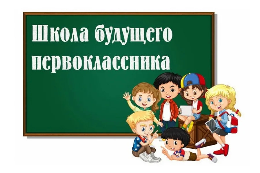 Занятие в школе будущего первоклассника: первые успехи!#НавигаторыДетства71.
