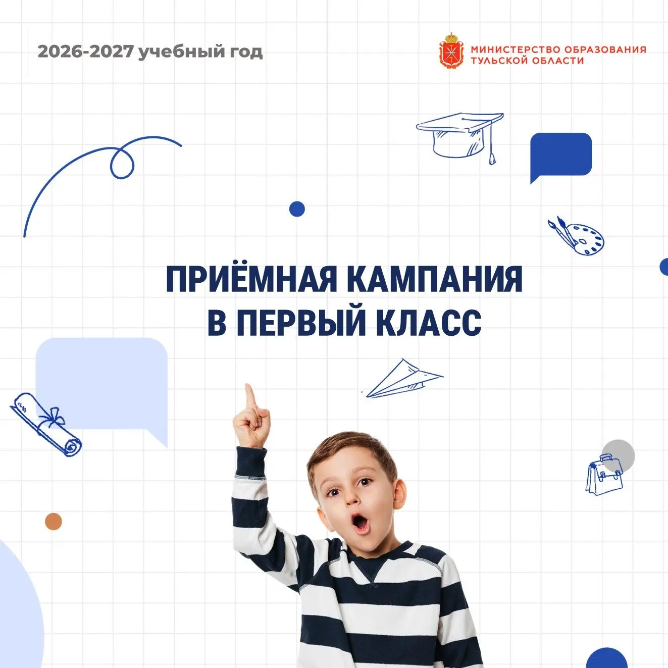 1 апреля стартует запись детей в 1 класс..