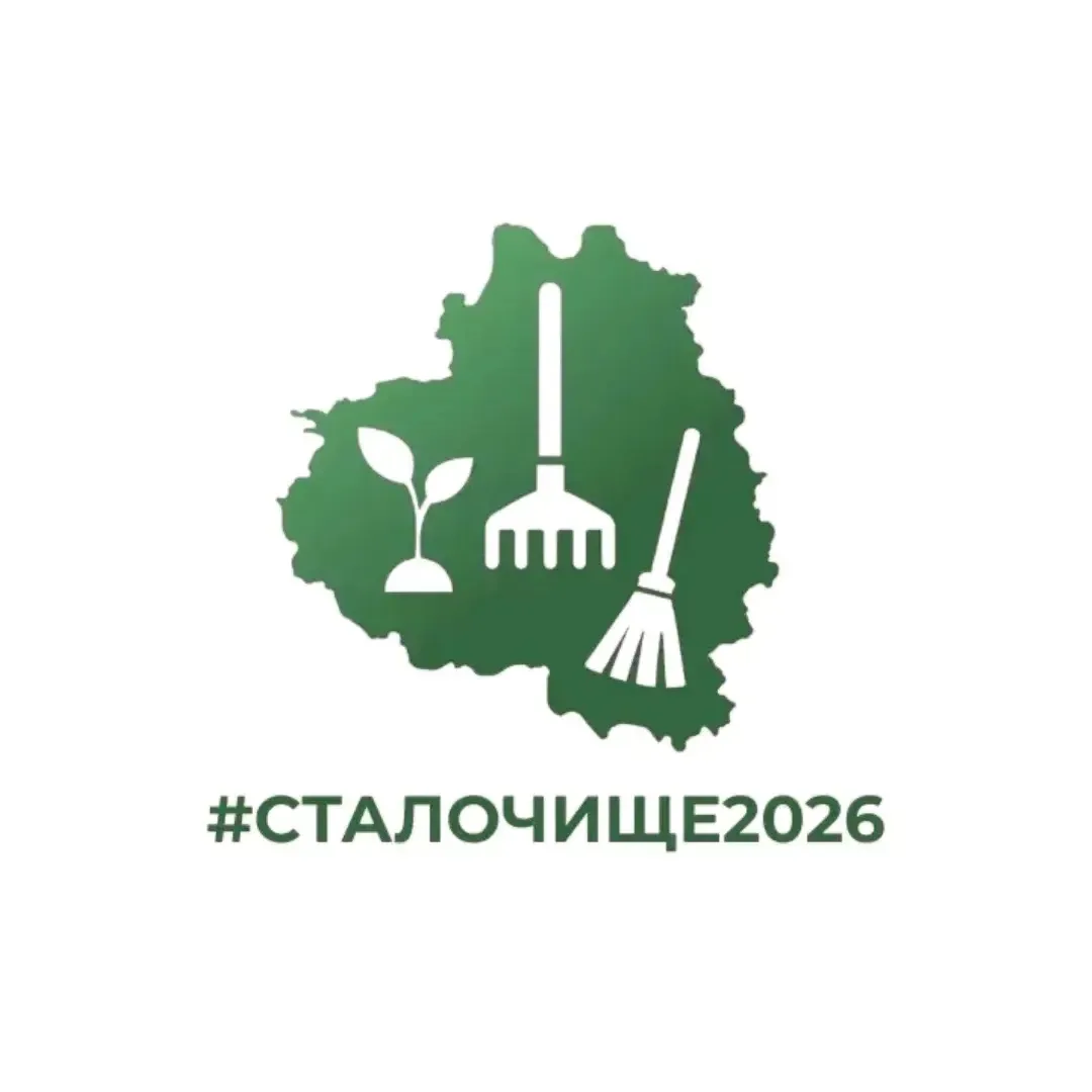 Субботники сближают!#СталоЧище2026#ВыборТулы.