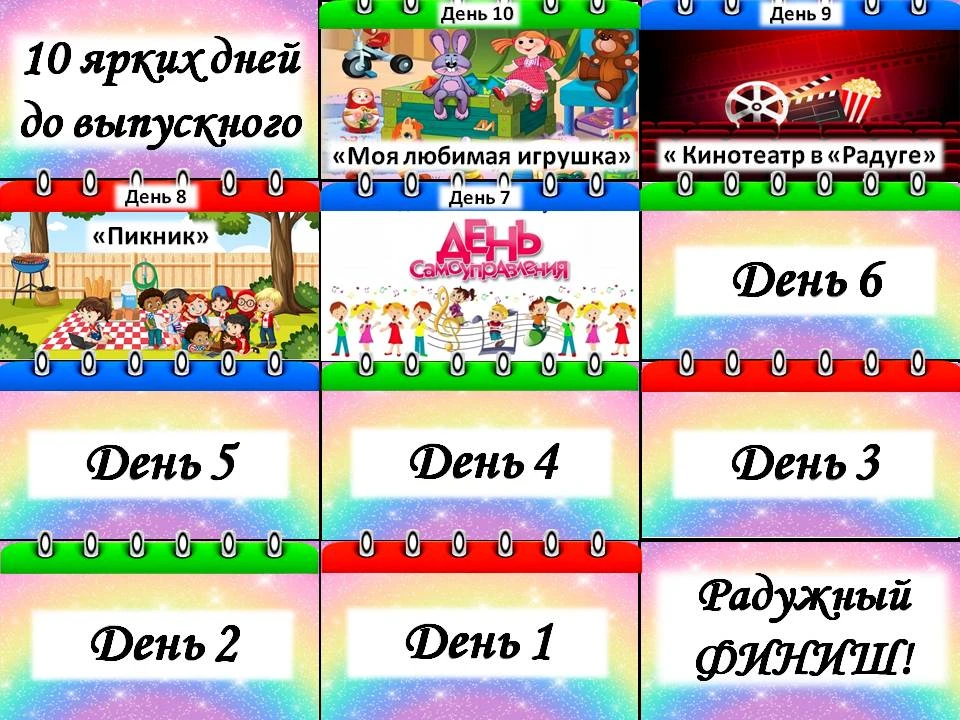 &amp;quot;Радужный финиш&amp;quot;: День 7-й — День самоуправления!.