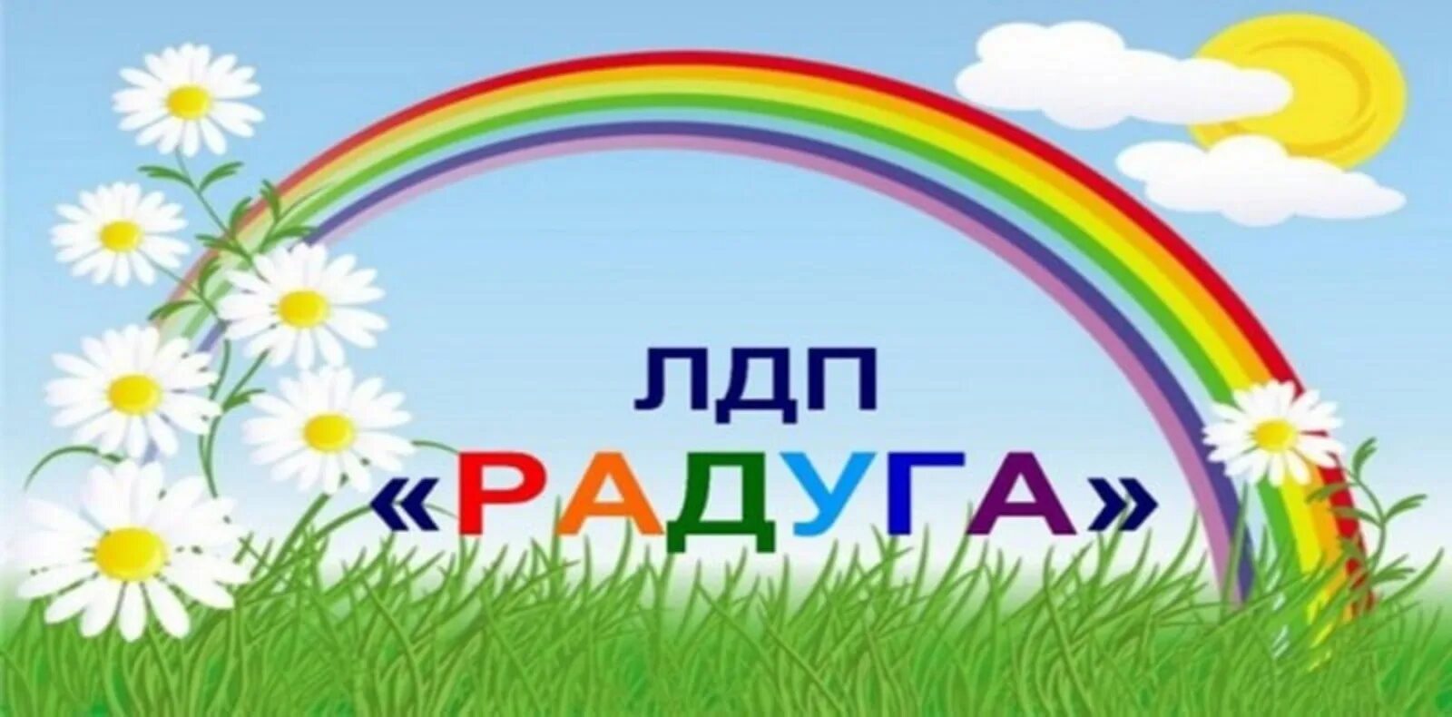Открытие весеннего пришкольного лагеря с дневным пребыванием „Радуга “.#НавигаторыДетства71#ВыборТулы.