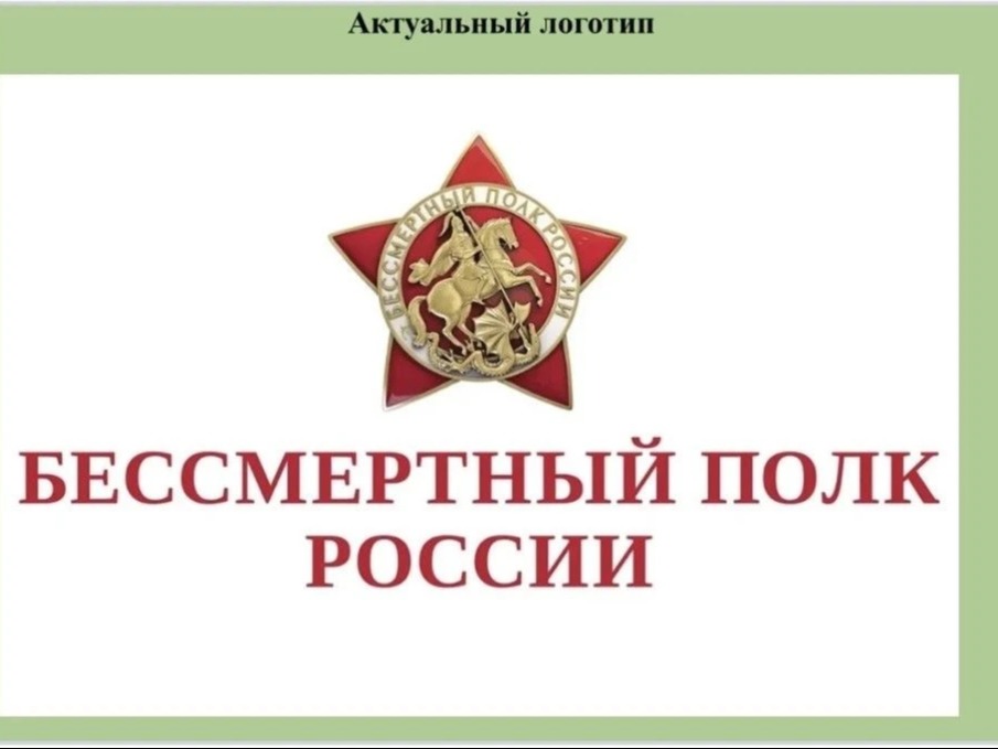 Акция «Бессмертный полк: герои рядом с нами»#НавигаторыДетства71#Росдетцентр#ДвижениеПервых #ОкнаПобеды#ЭхоПобеды#оВеликойПобедеНД#ВыборТулы.