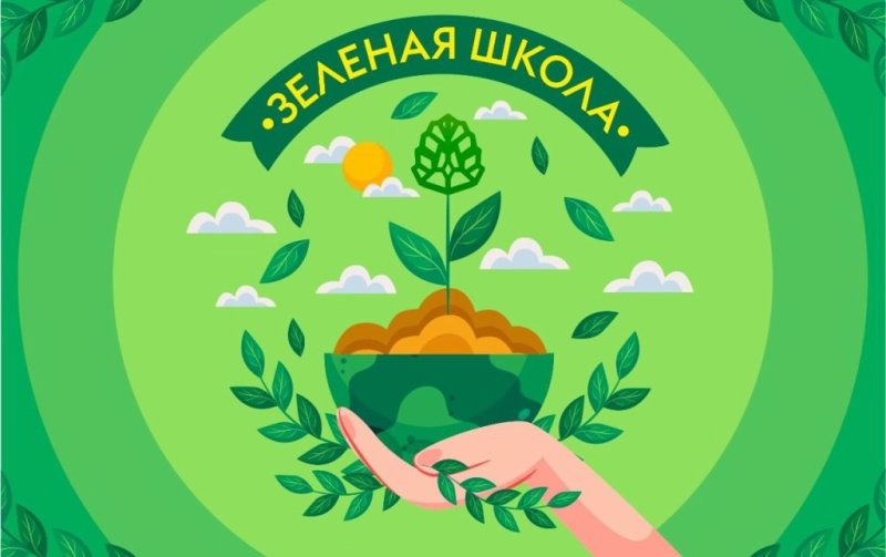 Зелёная  школа.#НавигаторыДетства71.